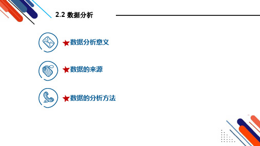 新媒体营销课程-2.2 互联网数据分析