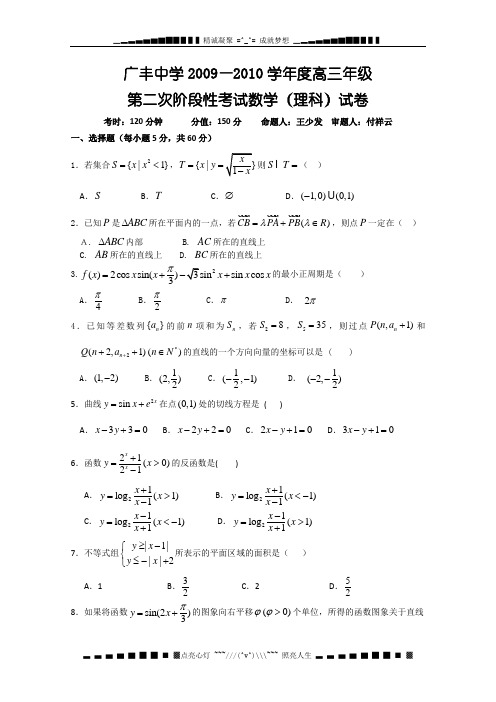 江西省广丰中学2010届高三上学期第二次阶段考试(数学理)缺答案