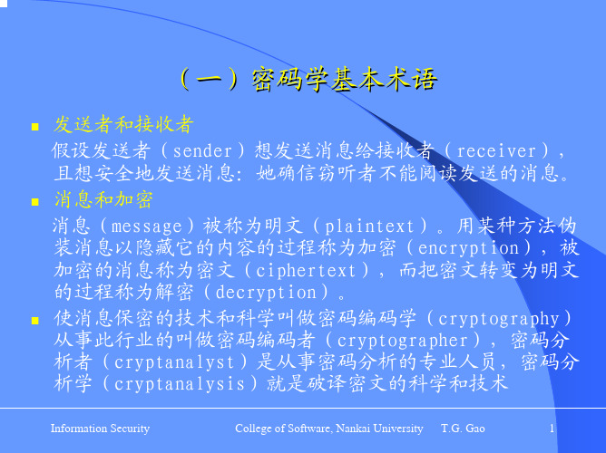 2. 密码学基础与应用