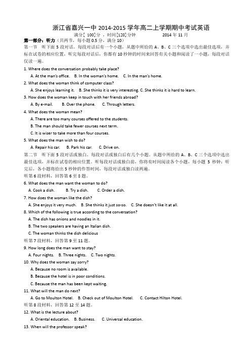 试题精选_浙江省嘉兴一中2014-2015学年高二上学期期中考试英语_精校完美版