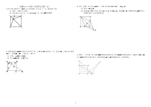 中考几何证明与计算(1)