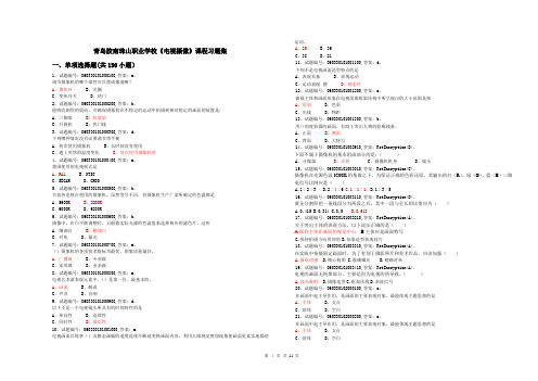 电视摄像习题集分析解析