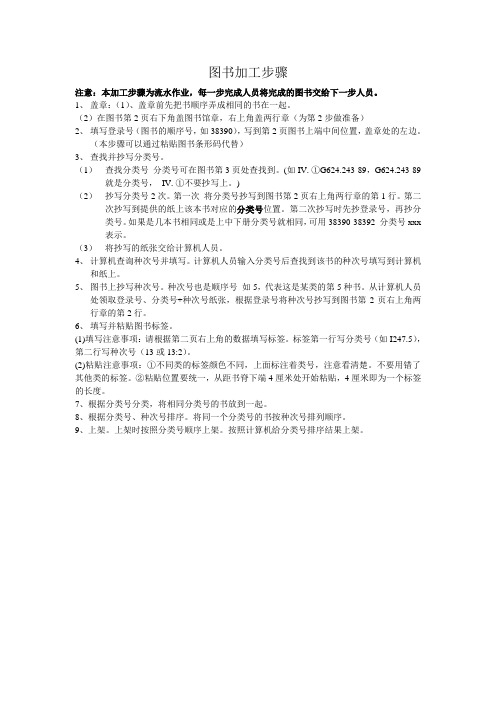 图书加工过程1