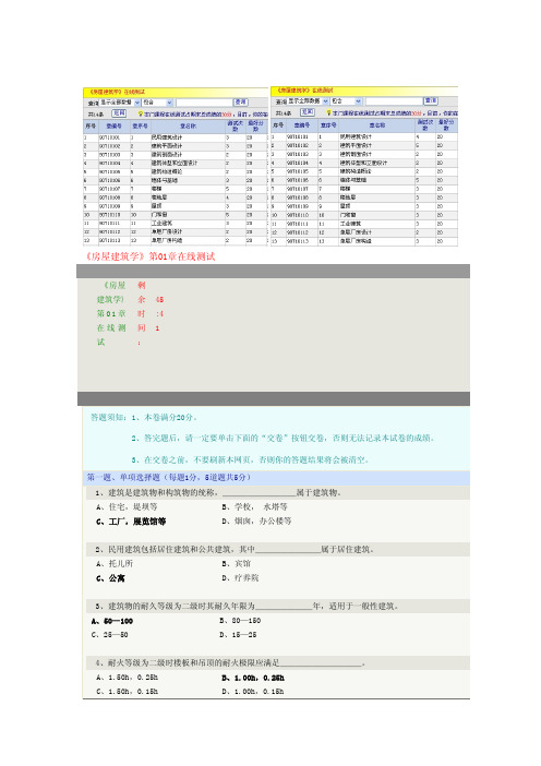 《房屋建筑学》在线测试及答案