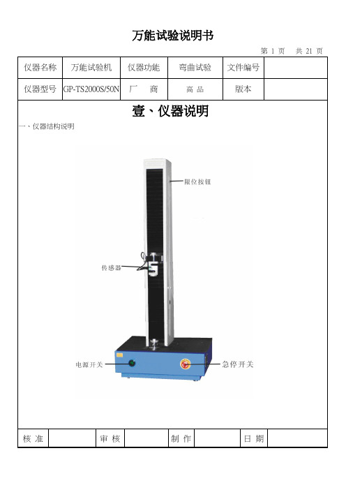 万能试验机设备操作说明书