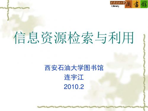 全文数据库资源检索-文档资料