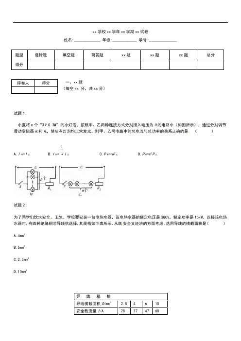 初中物理 中考模拟物理电功与电功率专项练习题及答案解析.docx