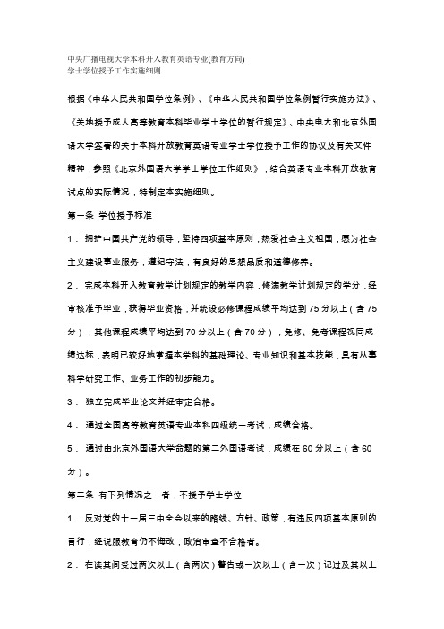 中央广播电视大学本科开入教育英语专业(教育方向)--2007秋英语本科专业教学资源整合