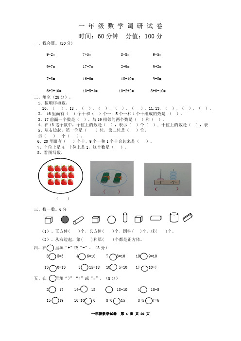 2018年苏教版小学一年级数学上册期末试卷共5套