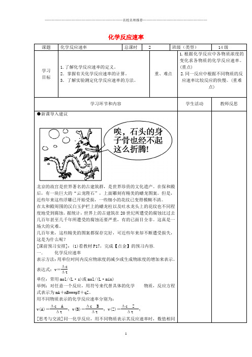 四川省宜宾市第一中学2014级2015-2016学年高中化学化学反应速率教名师制作优质学案新人教版选修4