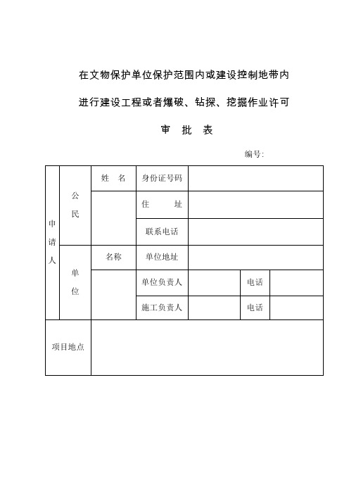 在文物保护单位保护范围内或建设控制地带内