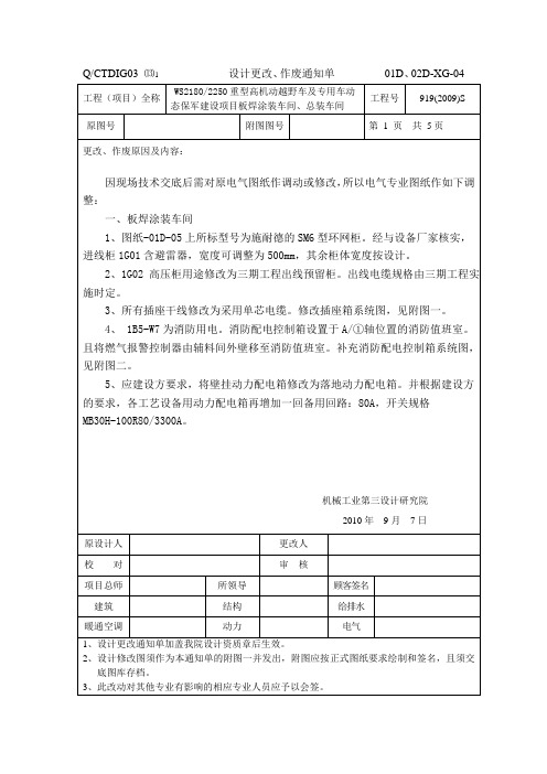 设计更改作废通知单4