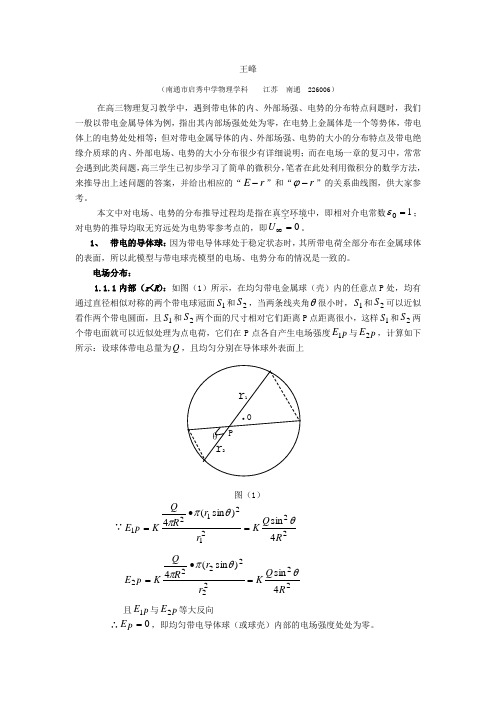 带电球体电场与电势的分布