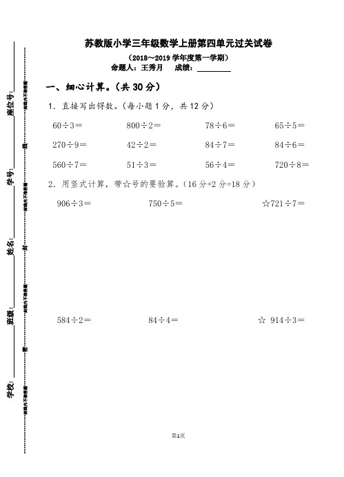 苏教版小学三年级数学上册第四单元过关试卷(2018～2019学年度第一学期)