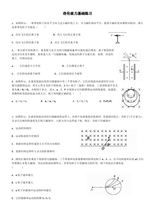 (完整版)洛伦兹力基础练习