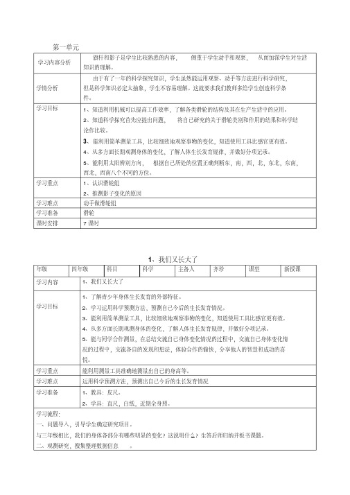 鄂教版小学四年级上册科学-全册