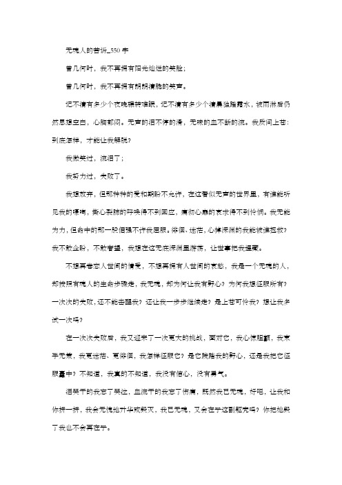 高中作文 日记作文 无魂人的苦诉_550字