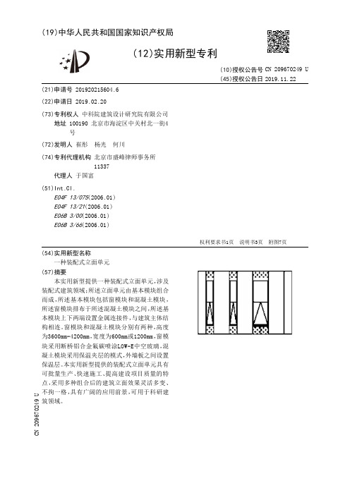 【CN209670249U】一种装配式立面单元【专利】