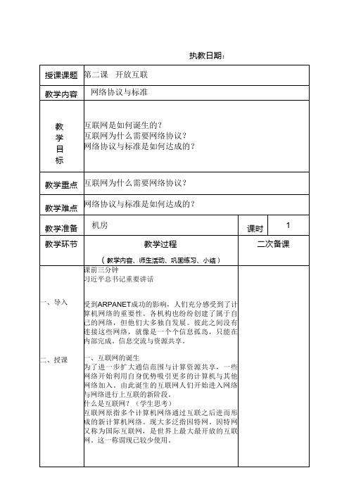 2024年8月七年级信息技术清华版第2课教案 