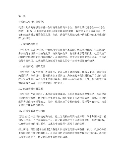 大学自招老师推荐信(3篇)