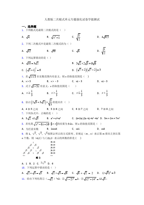 人教版二次根式单元专题强化试卷学能测试