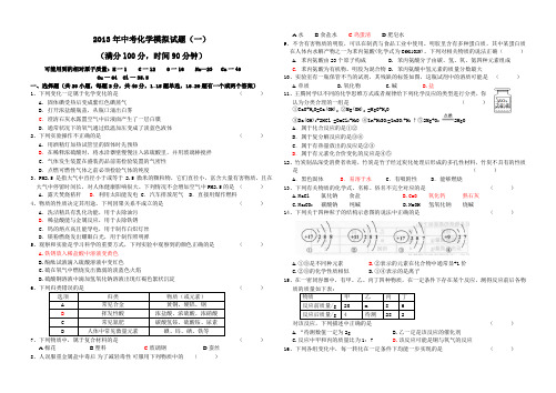 13年中考化学模拟(1)Word 文档