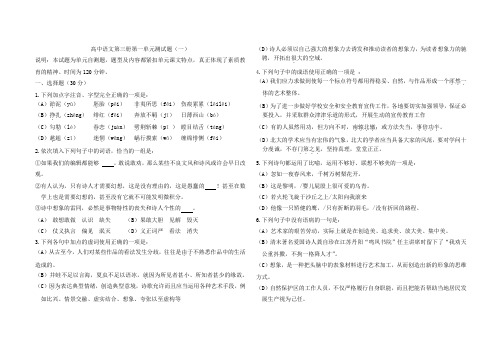 高中语文第三册第一单元测试题(一)