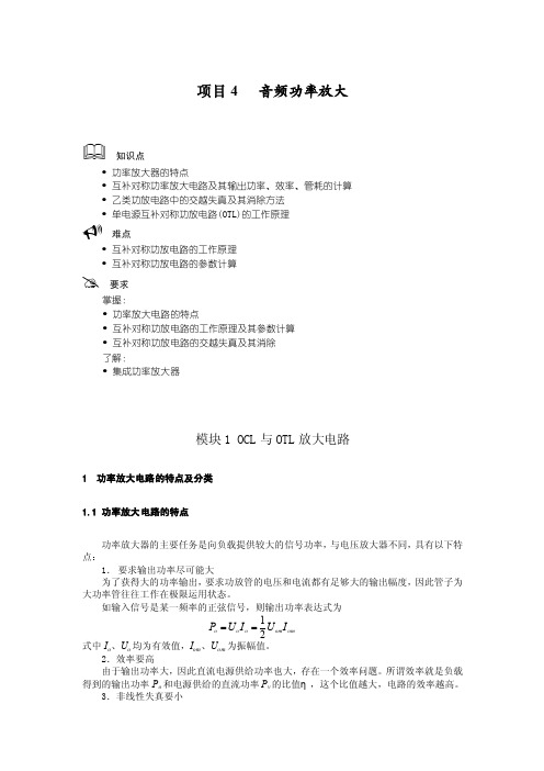 5.3单电源互补对称功率放大电路（OTL电路）