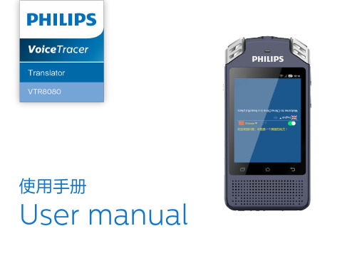 飞利浦VTR8080数码录音笔使用手册说明书
