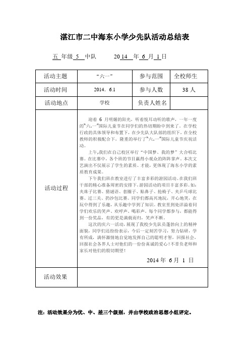 五 (5)班”六一“活动总结