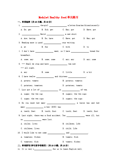 2022年七年级英语上册《M4Healthyfood》单元练习附答案