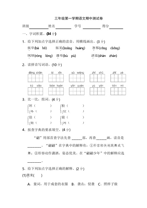 新版苏教版三年级语文上册苏教版三年级上册语文期中检测卷2018秋