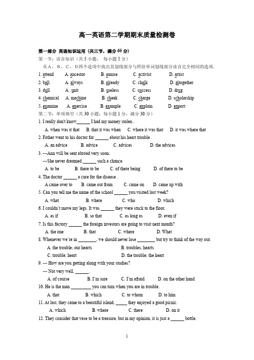 高一英语第二学期期末质量检测卷