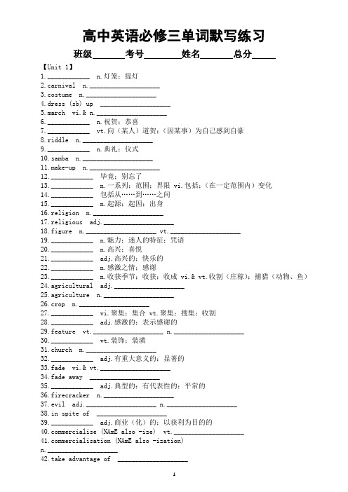 高中英语新人教版必修三全册单词默写练习(分单元编排)(附参考答案)