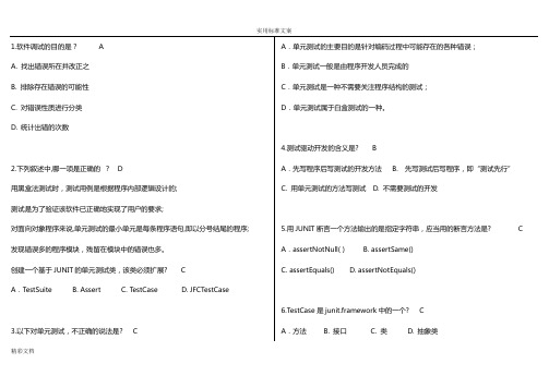 ①软件测试判断的题目选择的题目30分