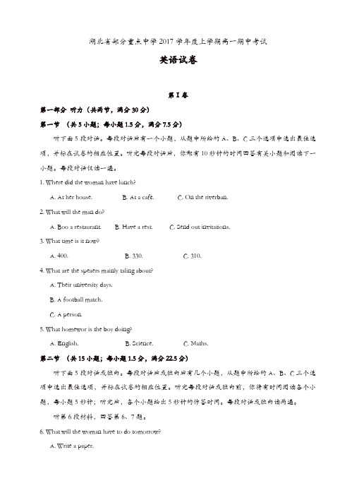 湖北省部分重点中学2017学年高一上学期 期中考试英语试题(有答案)(精选)