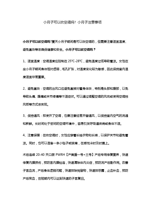 小月子可以吹空调吗  小月子注意事项