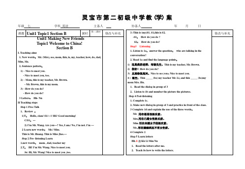 仁爱版七年级上unit1 topic1 sectionB教案