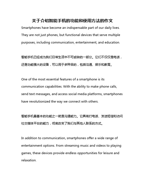 关于介绍智能手机的功能和使用方法的作文