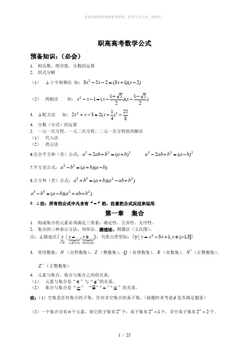 职高高考数学公式(最全)