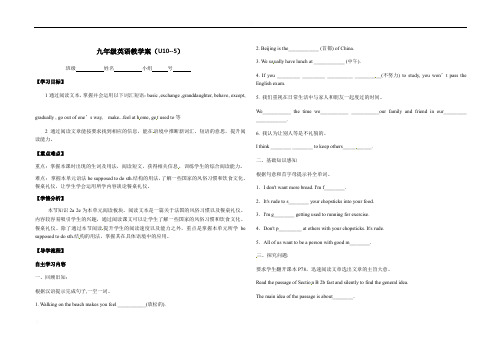 河北省石家庄市复兴中学人教版九年级英语学案（无答案）：（U10--5）