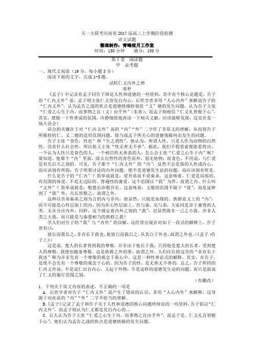 河南省天一大联考高三上学期阶段检测二语文试题 含答案