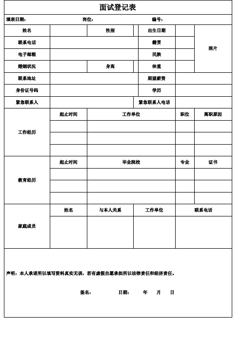 面试登记表模板