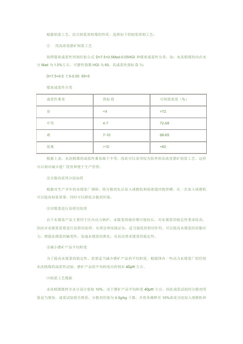 30万吨年水煤浆生产数据