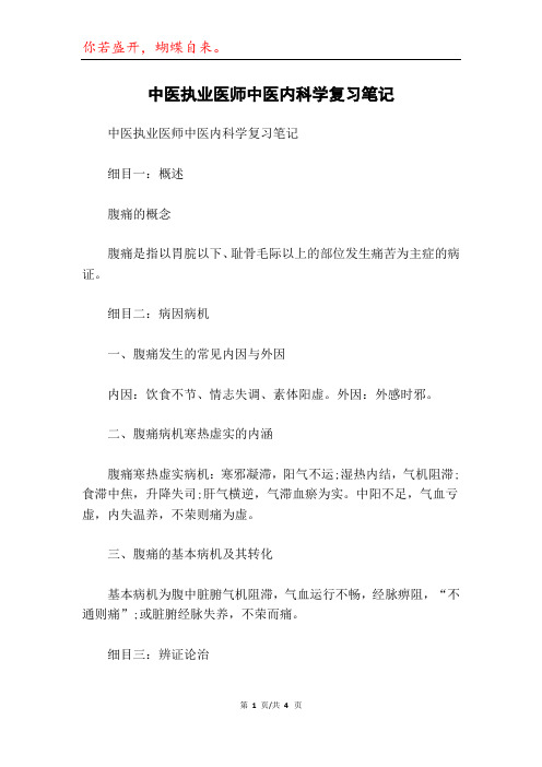 中医执业医师中医内科学复习笔记