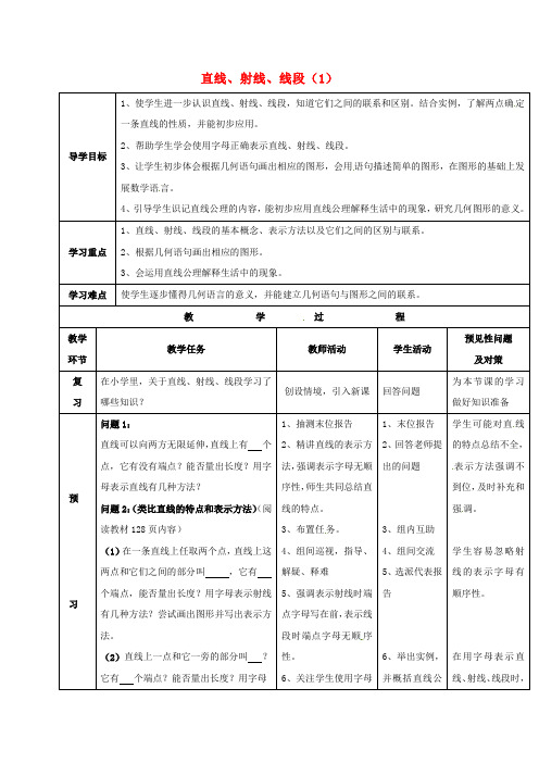 2017年秋季学期新版新人教版七年级数学上学期4.2、直线、射线与线段导学案20