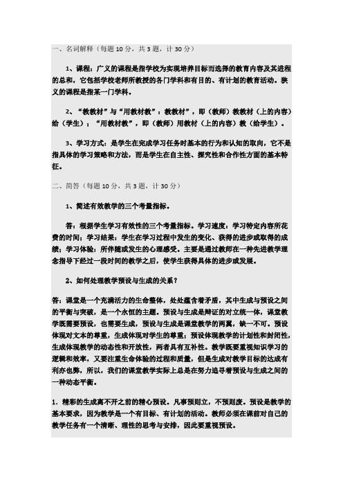 福建师范大学17年8月《课程与教学论》作业考核试题答案材料答案