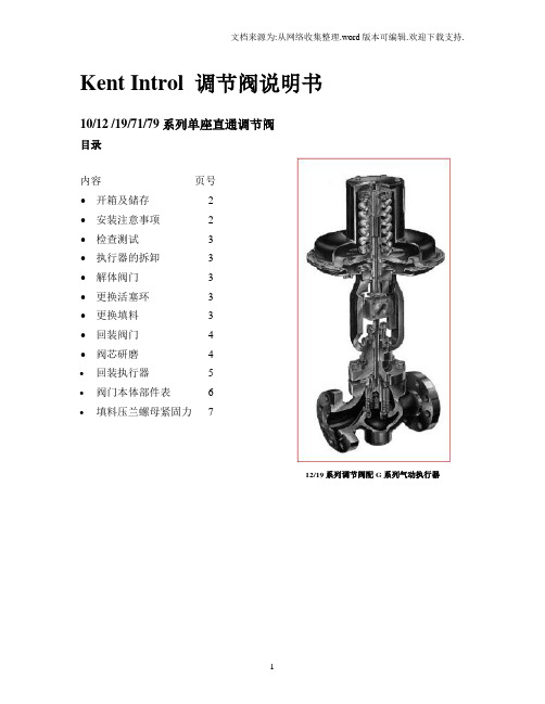 KentIntrol调节阀说明书