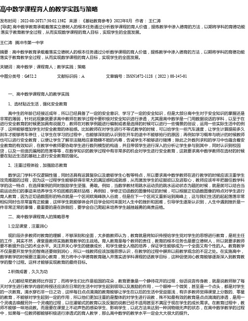 高中数学课程育人的教学实践与策略