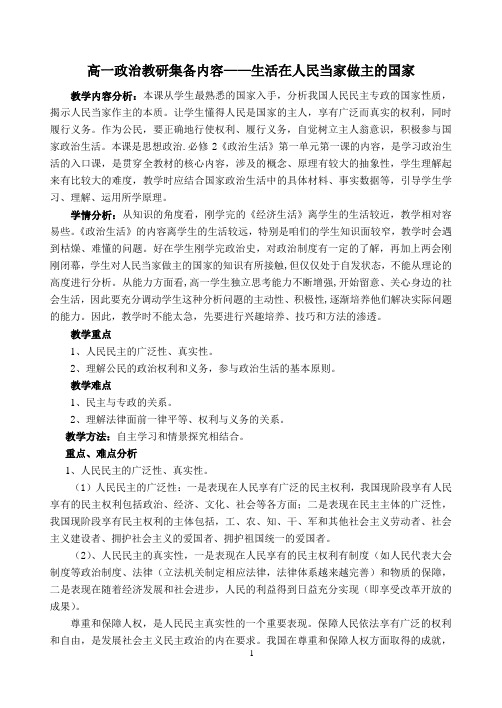 高一政治教研集备内容